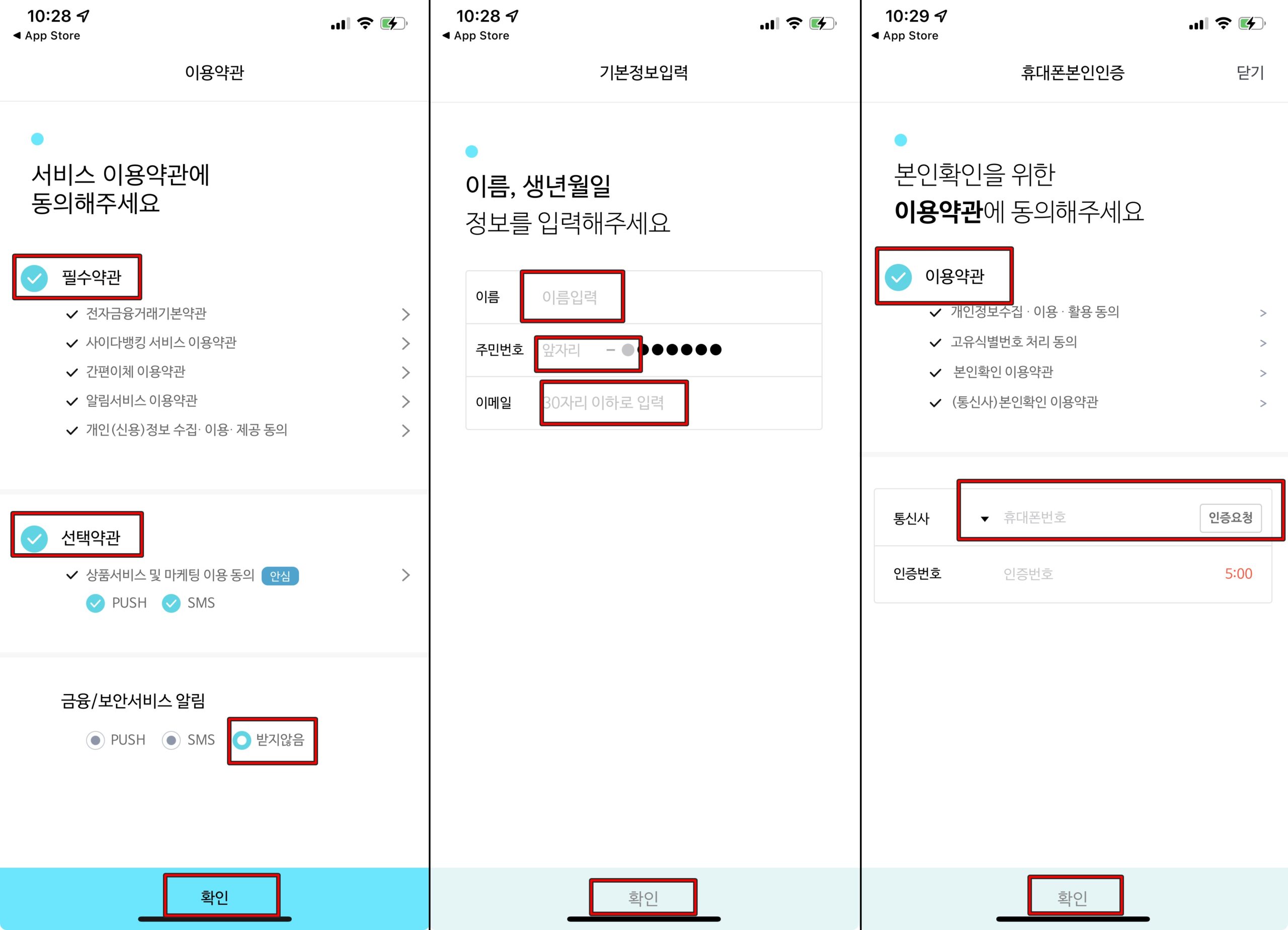 사이다뱅크 앱 비밀번호 설정